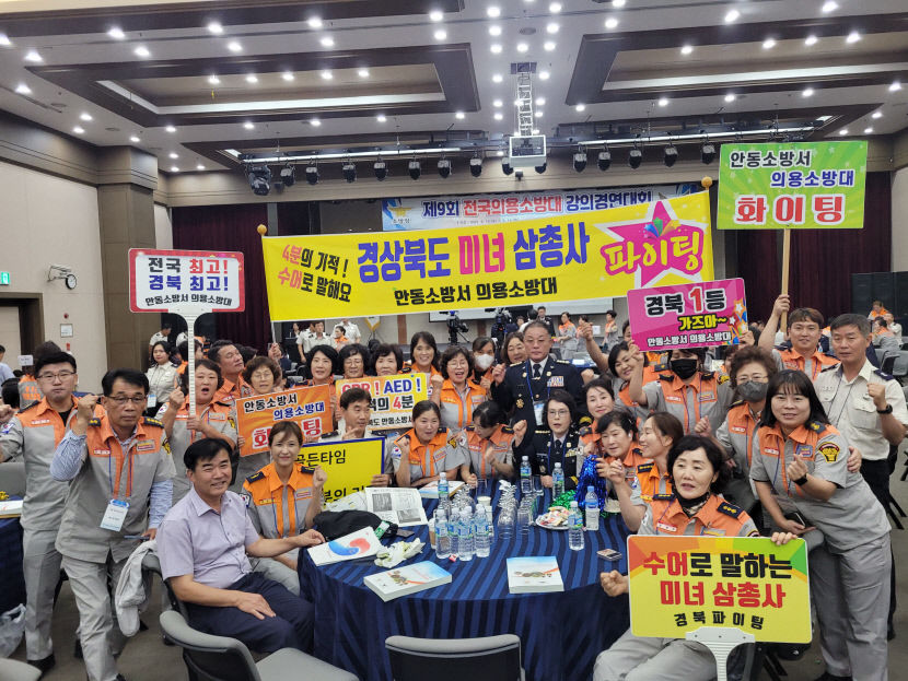 전국 의용소방대 강의강연대회서 경북 의용소방대원들 우수상 수상