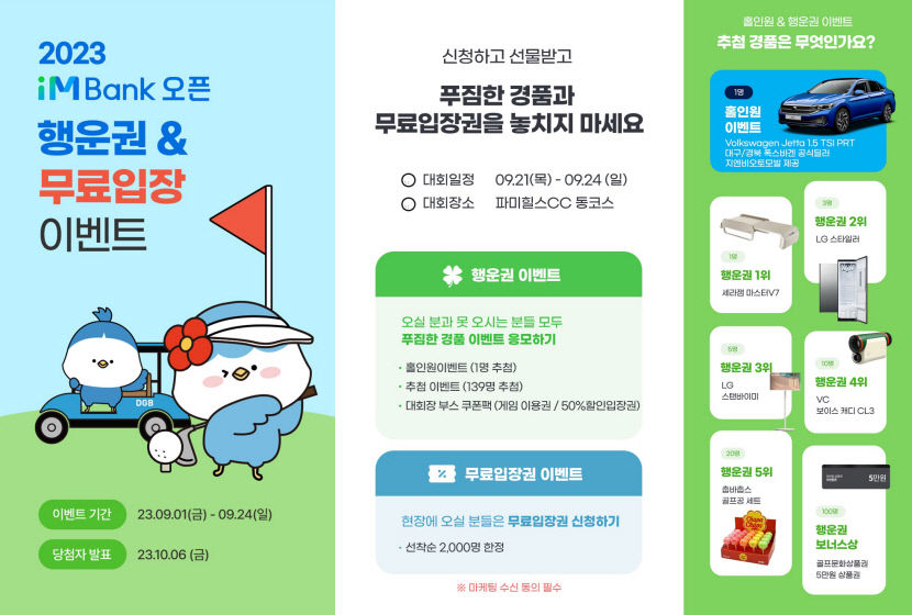 DGB금융그룹, ‘iMBank 오픈’ 기념 이벤트 풍성