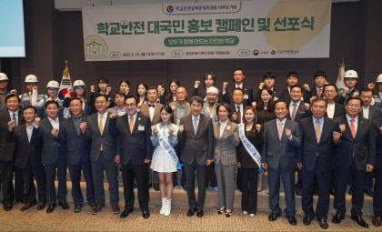 학교안전공제중앙회, 대국민 홍보 캠페인 및 선포식 개최