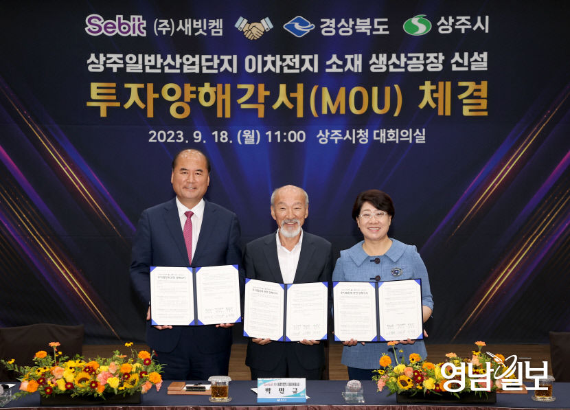 5.경북도-상주_새빗캠_MOU
