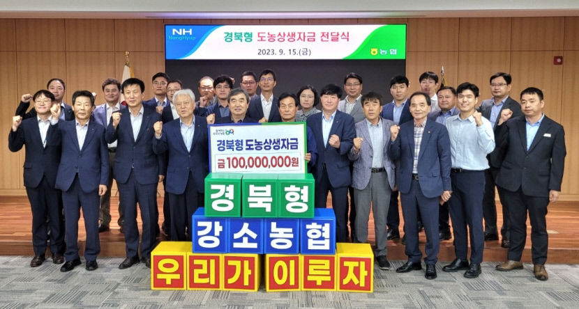 경북농협, 강소농협 키우기 프로젝트에 온힘