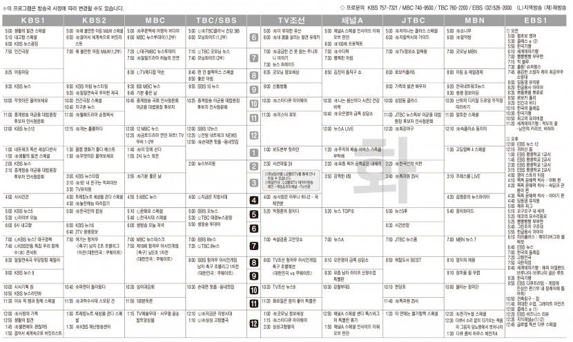 9월19일(화) TV 편성표