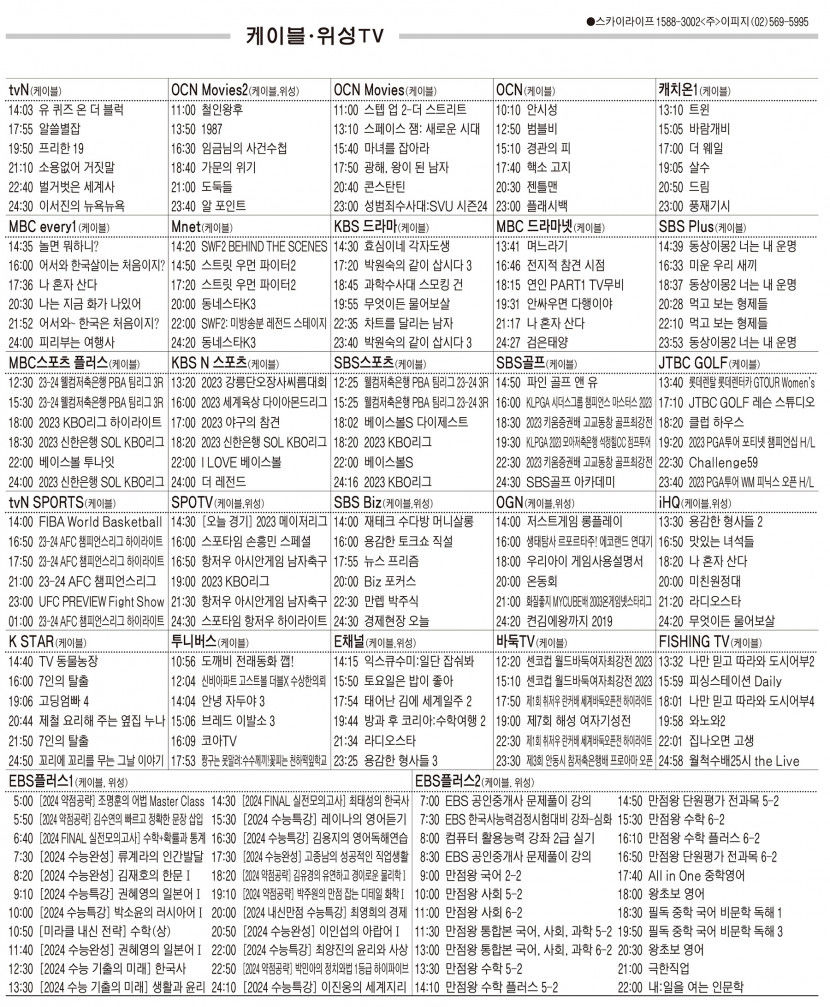 9월19일(화) 케이블·위성TV 편성표