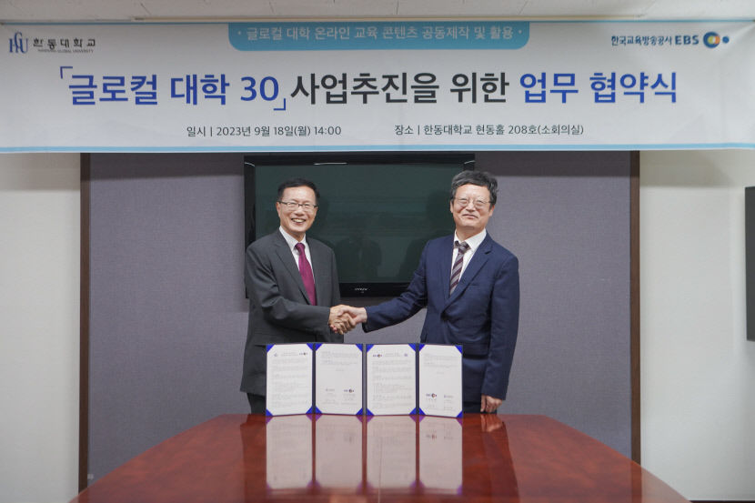 한동대-EBS, 소외 지역 소외 계층 교육 위해 맞손