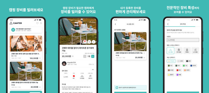 비싼 캠핑장비 이제 빌려쓰세요.