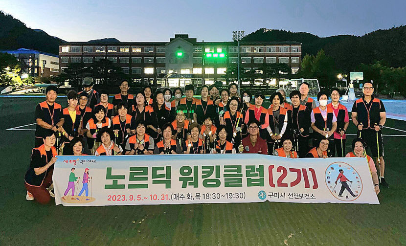전국적인 걷기 열풍 속 구미는 노르딕 워킹 인기 몰이