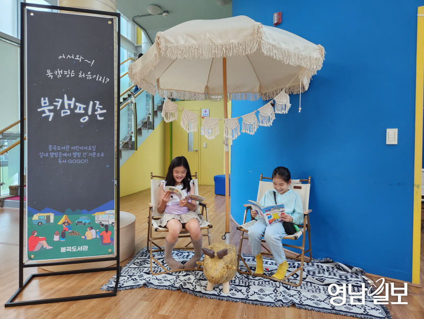 구미 봉곡도서관 북 캠핑존 인기