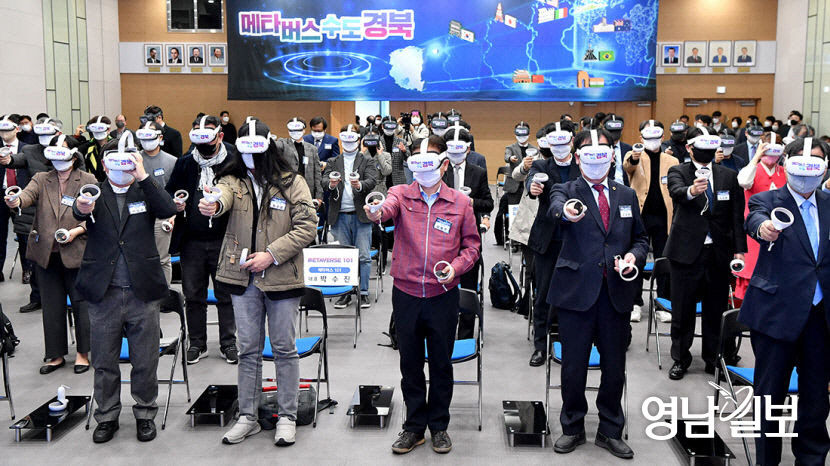 글로벌 메타버스 허브 시동 거는 경북도…내년 산업특화형 메타버스 추진