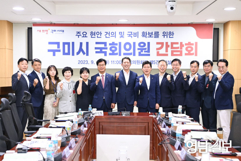 내년 국비 확보에 사활을 건 구미시