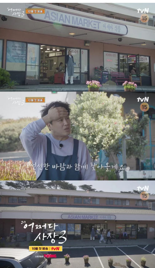 차태현·조인성. 美 가게 오픈…어쩌다 사장3 티저 공개