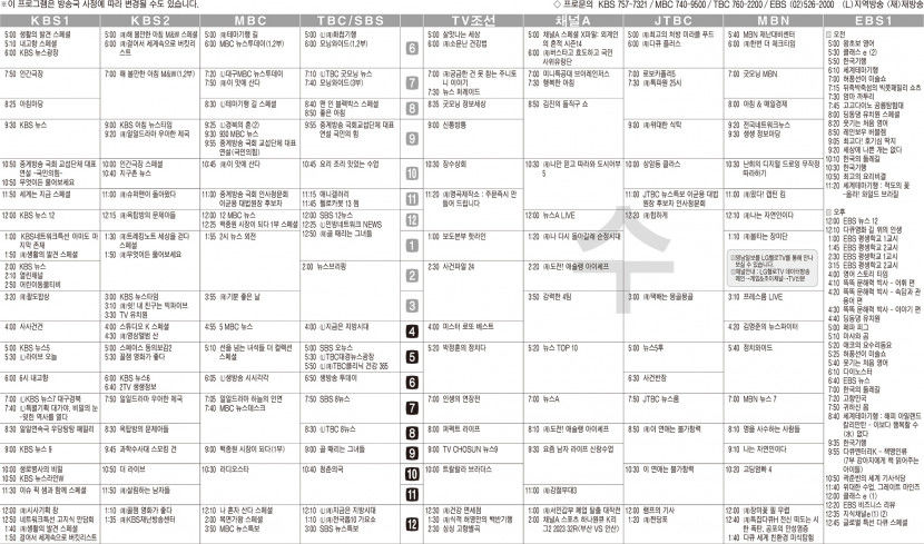 9월 20일(수) TV 편성표