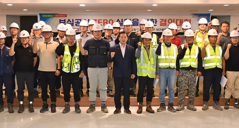 대구 남구청, 안전사고 예방 부실시공 ZERO 결의대회