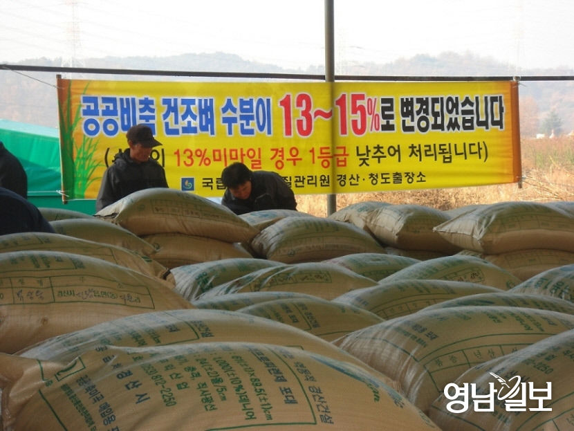 경북도, 2023년산 공공비축미 8만600t 매입