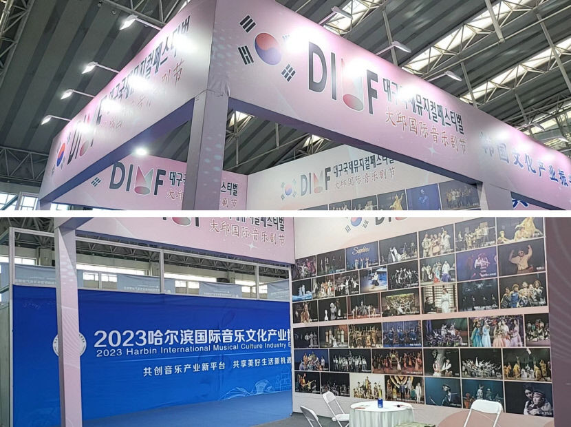 DIMF, 하얼빈 국제음악문화산업박람회서 창작뮤지컬 홍보