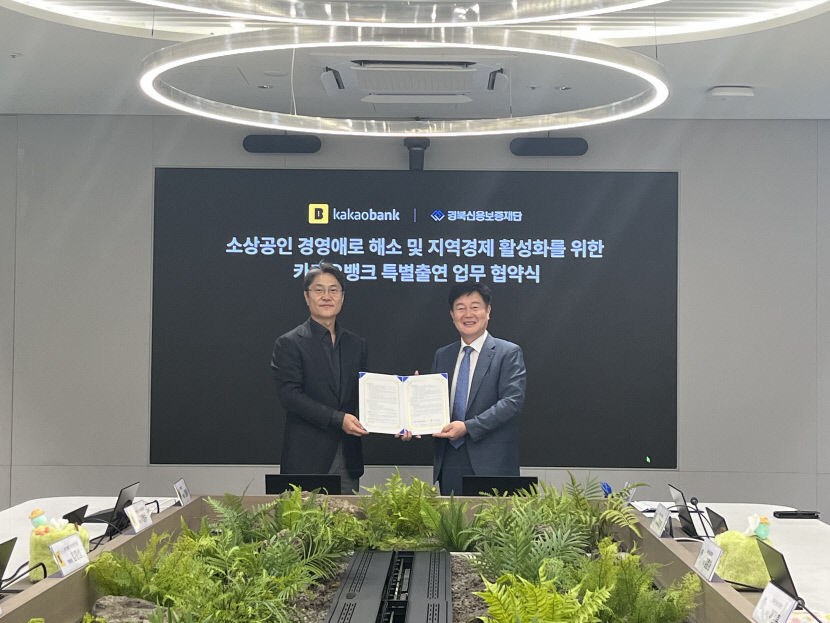 경북신보-카카오뱅크 소기업·소상공인 상생협약보증 업무협약