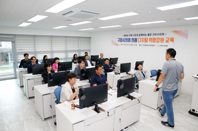 구미시의회, 디지털역량 강화 현장 체험