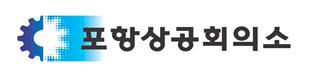 포항지역 기업 자금상황 지난해 추석과 비슷