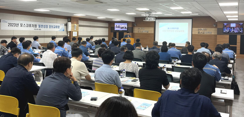 포스코퓨처엠, 동반성장 정보교류회 개최…ESG 역량 향상 모색