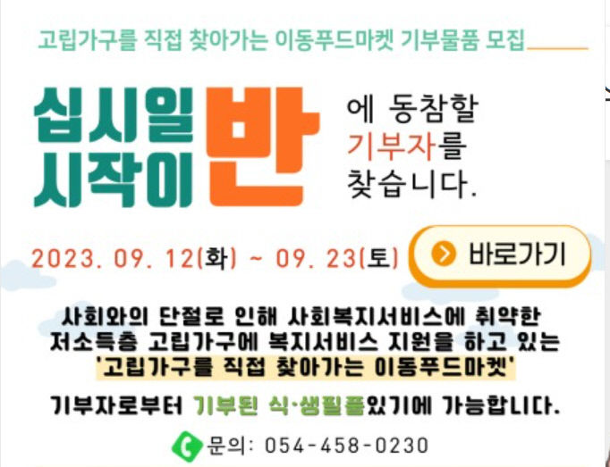 구미시 고립 가구 위한 이동 푸드마켓 물품 기부자 찾습니다.