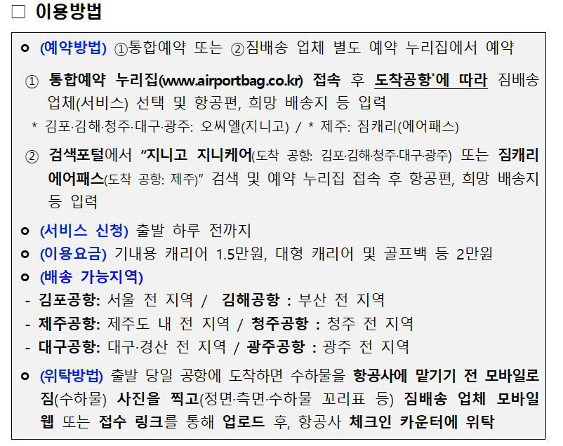 대구 공항에서도 짐 없이 여행 가능