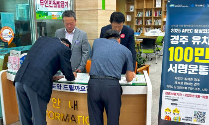 2025 APEC 정상회의 경주 유치 100만인 서명운동…구미·김천 등 중부권으로 확산