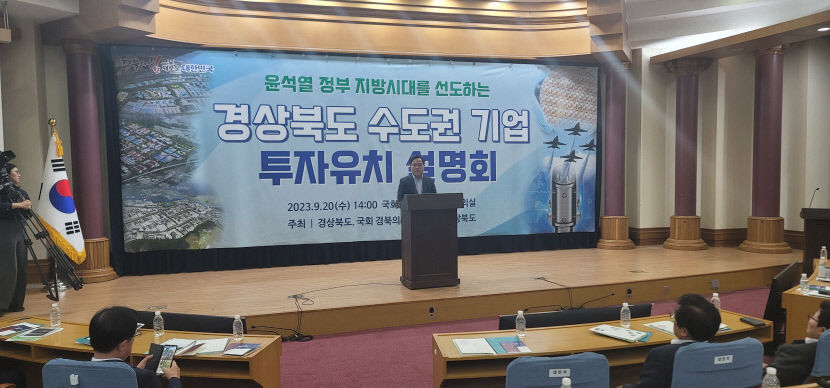 경북에 투자하세요 경북도, 수도권 기업 투자 유치에 총력