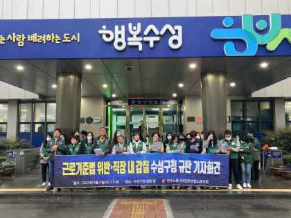 주말 근무 거부에 징계는 부당…경북지방노동위원회 수성구청 징계 취소하라