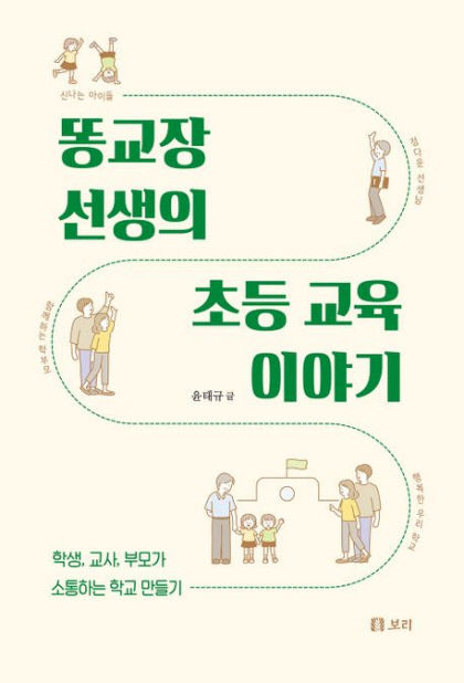 똥교장_표지