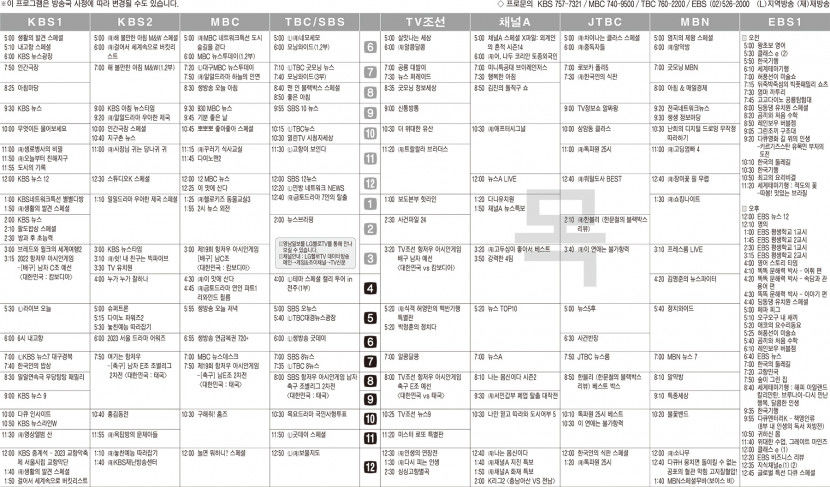 9월21일(목) TV 편성표