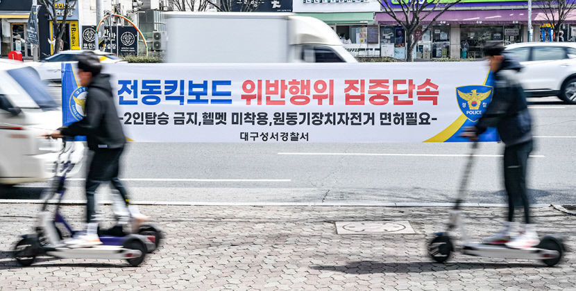 5대 절대 주정차 금지구역 지정…대구시, PM 관련 강력대응