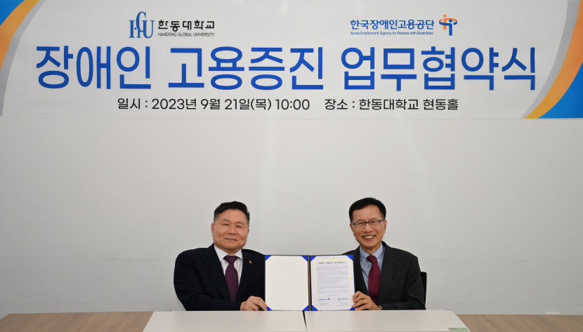 한국장애인고용공단과 한동대, 장애인 고용확대 업무협약