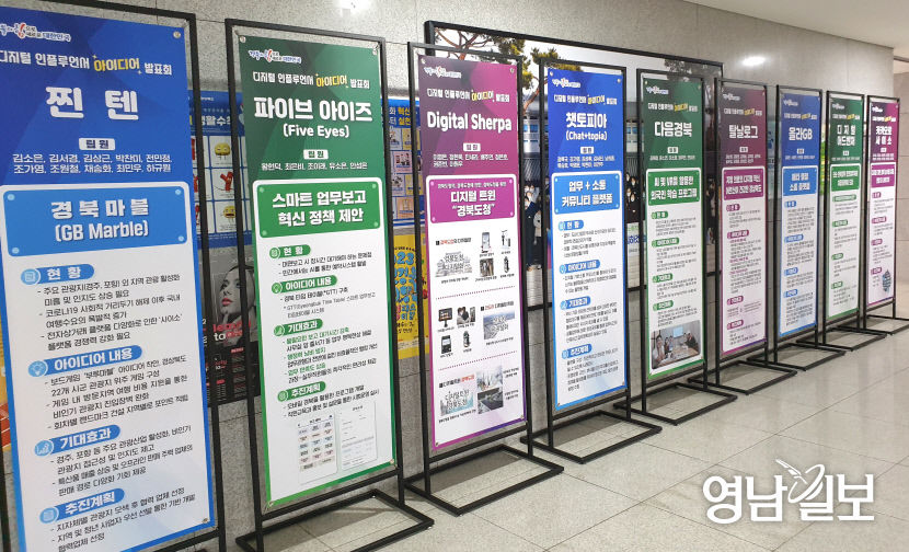경북 디지털 인플루언서 디지털 혁신 아이디어 발표회 열려