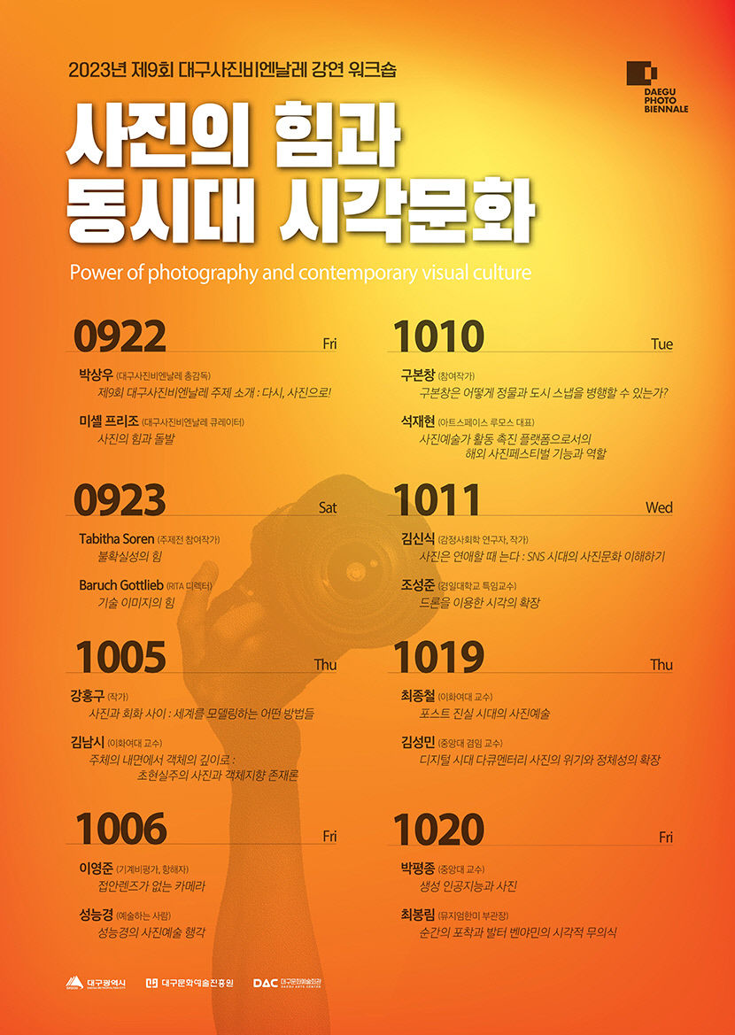 [놓치면 후회!] 제9회 대구사진비엔날레 부대행사, 오는 10월20일까지