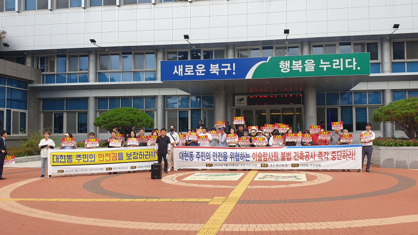 불법 건축공사 즉각 중단하라…대구 이슬람사원 반대 주민 시위