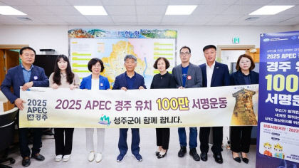 경주시 홍보담당관·보건소 등 의성군·고령군에서  APEC 정상회의 경주 유치 서명 운동 전개
