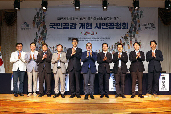 경북대서 국회의장 직속 개헌자문위 시민 공청회 열려…실현 가능 개헌 논의해야