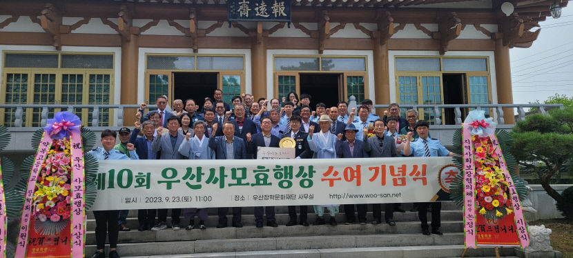 경북 칠곡 약목자율방범대, 제10회 우산사모효행상 수상
