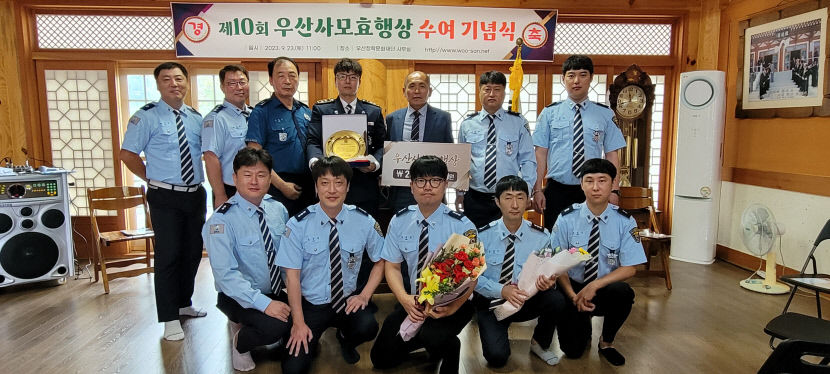 경북 칠곡 약목자율방범대, 제10회 우산사모효행상 수상