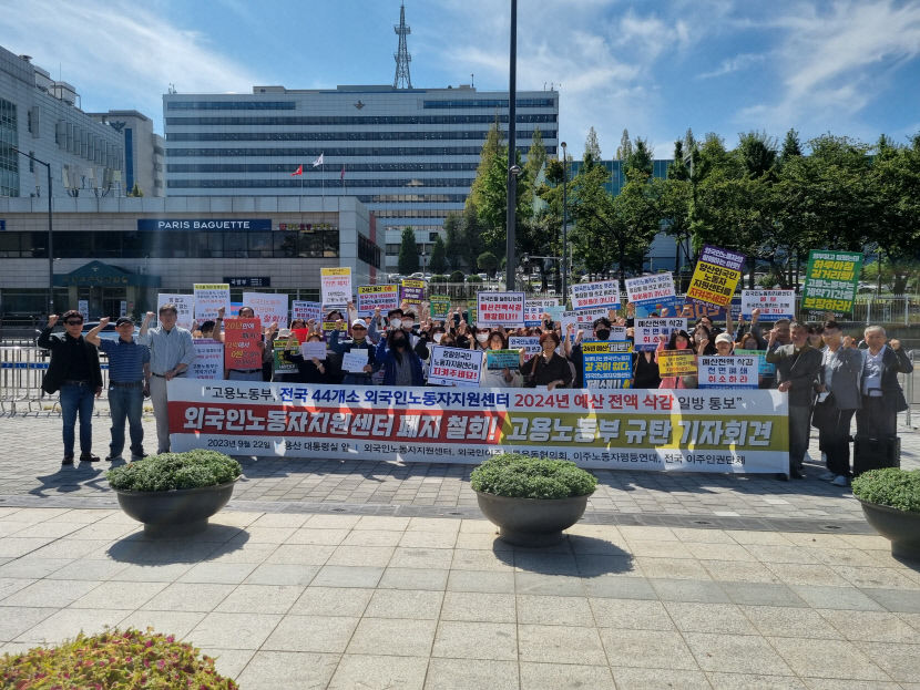 묻지마 예산삭감 철회하라…외국인노동자지원센터 폐쇄 규탄