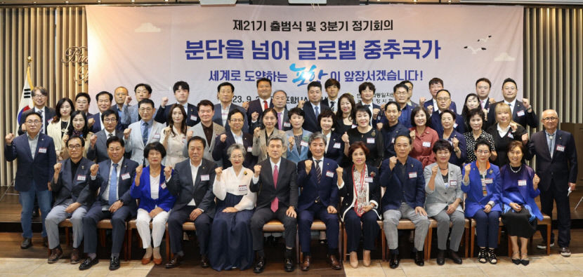 제21기 민주평통 경북포항시협의회 출범…자문위원 95명 위촉