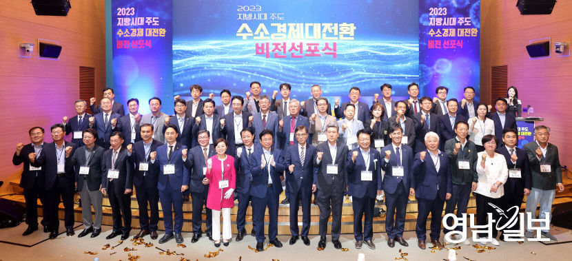 경북도, 지방시대 주도 수소경제 대전환 비전 선포