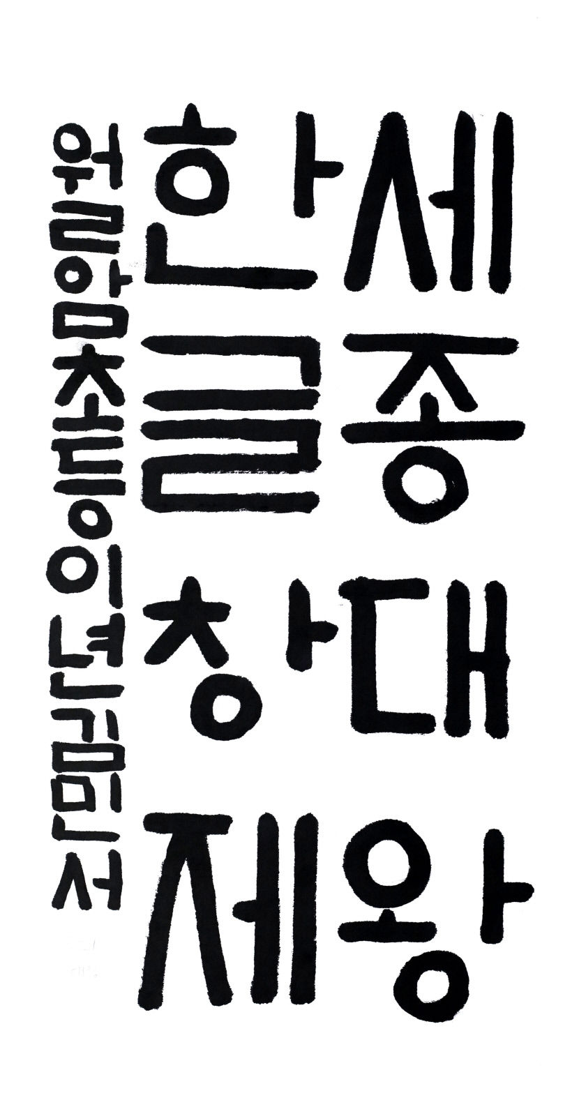 제2회 경상북도 한글문예대전 최근정씨 등 7명 대상 수상