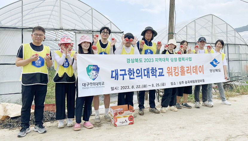 대구한의대 지역사회와 손잡고 진로탐색 기린도전학기제·워킹홀리데이 주목