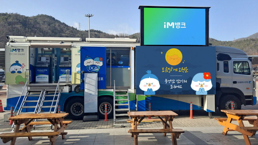 DGB대구은행, 27~28일 동명휴게소에서 ‘DGB이동점포’ 운영