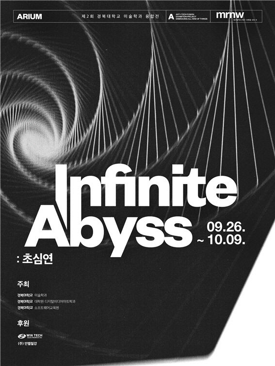 경북대 디지털 융합 전시전 아리움 26일 개최
