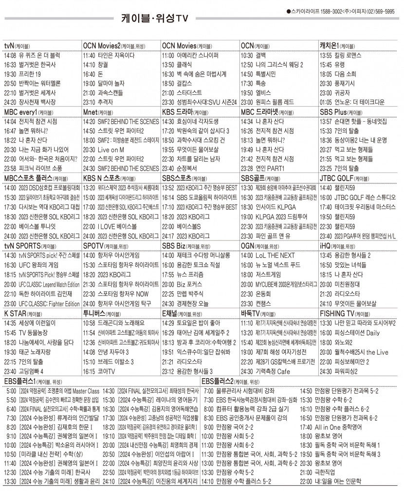 9월26일(화) 케이블·위성TV 편성표