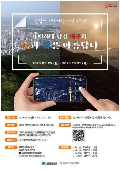 사진에 담는 대구의 낮과 밤...대구여행 사진 공모전