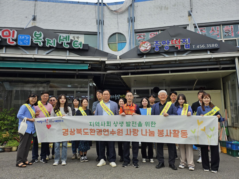 경상북도 환경연수원, 추석맞이 전통시장 장보기