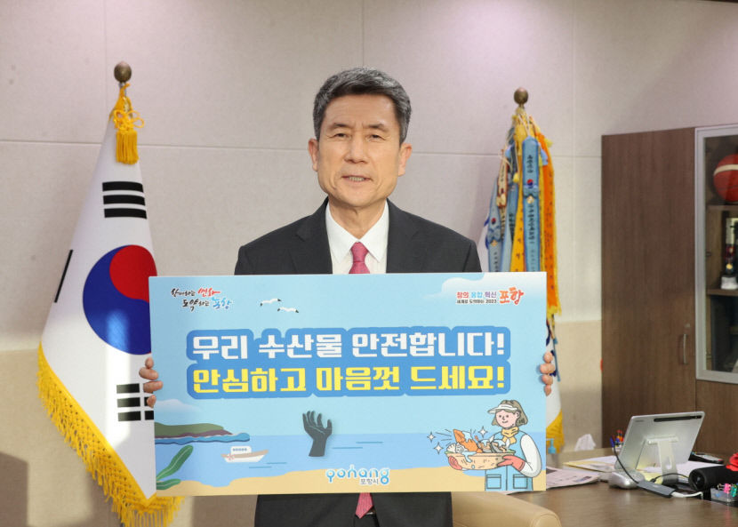 이강덕 포항시장, 수산물 소비 챌린지 동참