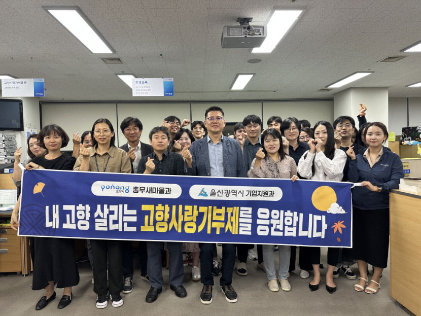 포항시-울산시,고향사랑기부제 상호 기부